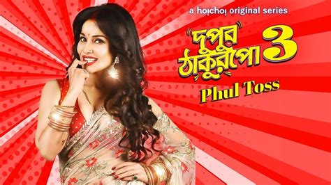 watch dupur thakurpo online free